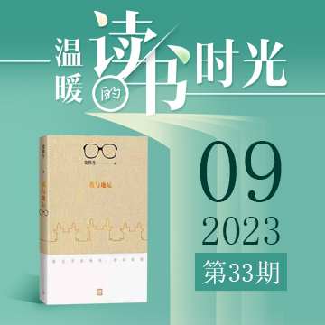 2023年第33期：《我与地坛》